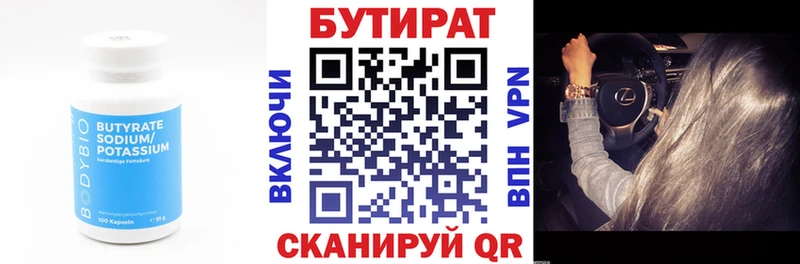Бутират 1.4BDO  Тамбов 