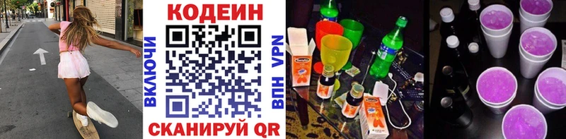 Кодеиновый сироп Lean Purple Drank блэк спрут ССЫЛКА Тамбов сайты даркнета как зайти купить